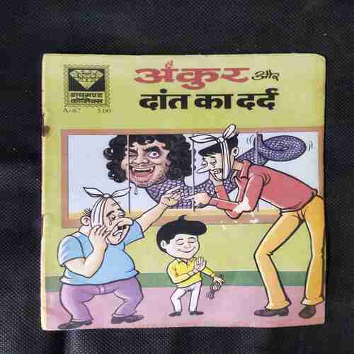 ANKUR AUR DAANT KA DARD