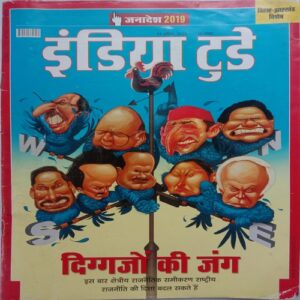 India Today (17 April, 2019)