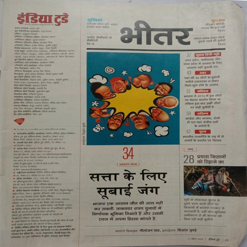 India Today (17 April, 2019)