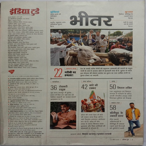India Today (10 April, 2019)
