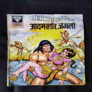 MAHABALI SHAKA AUR ADAMKHOR JANGLI