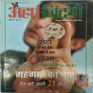 Aha Zindagi ( July 2008 )