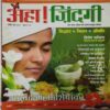 Aha Zindagi( Ayurved  Mahavisheshagy 2009)