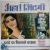 Aha Zindagi (  June 2012 )