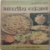 Bhartiya Vyanjan