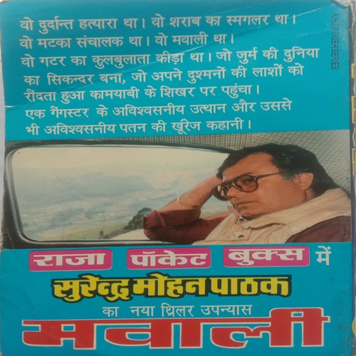 Mawali (By Surendra Mohan Pathak)