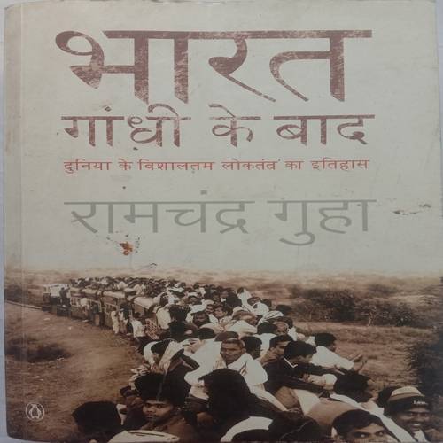 Bharat Gandhi Ke Baad (By Ramchandra Guha)