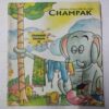 Champak ( October 1st 2002 )