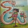 Champak ( April 1st 1999)