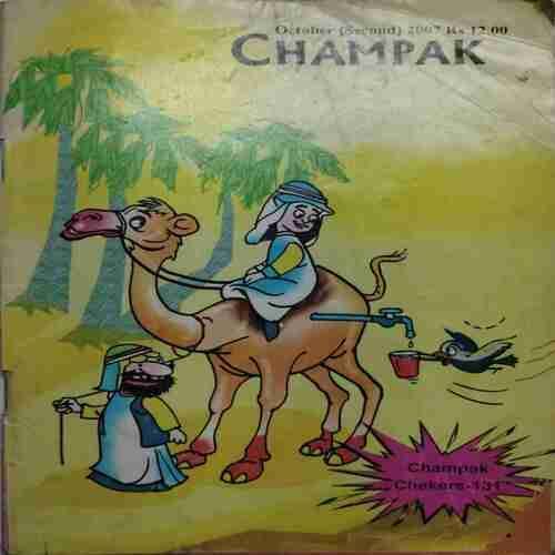 Champak ( October 2nd 2007)
