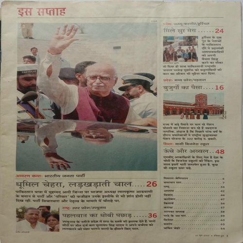 India Today (20 June, 2005)