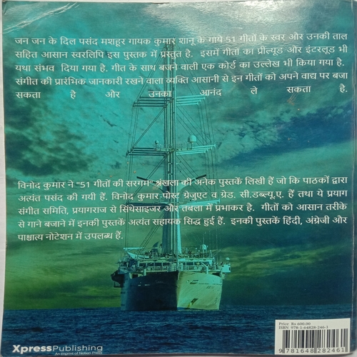 Kumar Sanu Ke 51 Geeto Ke Sargam (By Vinod Kumar)