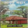 Amrit Bahar (By Permeshwar Das)