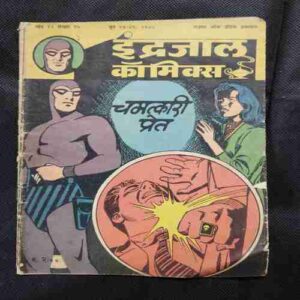 CHAMATKARI PRET