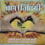 Aha Zindagi (  February 2008)