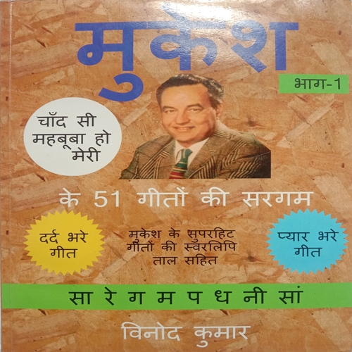 Mukesh Ke 51 Geeto Ki Sargam Part-1 (By Vinod Kumar)