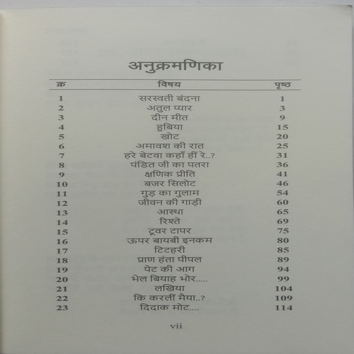Amrit Bahar (By Permeshwar Das)