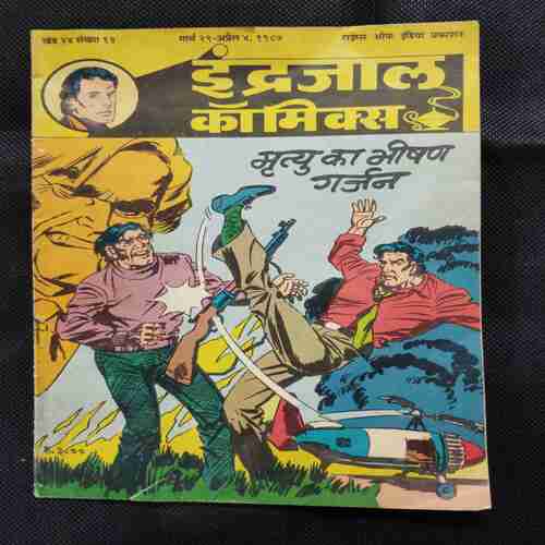 MRTYU KA BHEESHAN GARJAN