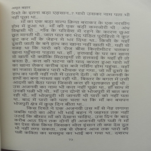 Amrit Bahar (By Permeshwar Das)