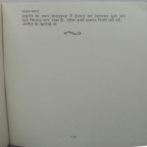 Amrit Bahar (By Permeshwar Das)