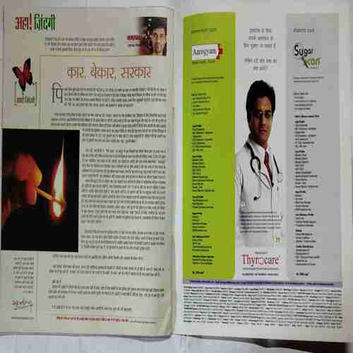 Aha Zindagi (  February 2008)