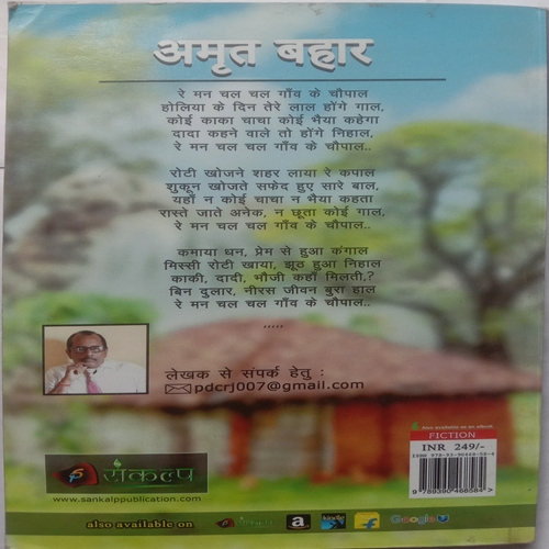 Amrit Bahar (By Permeshwar Das)