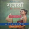 Superhit 51 Gazalon Ki Sargam (By Vinod Kumar)