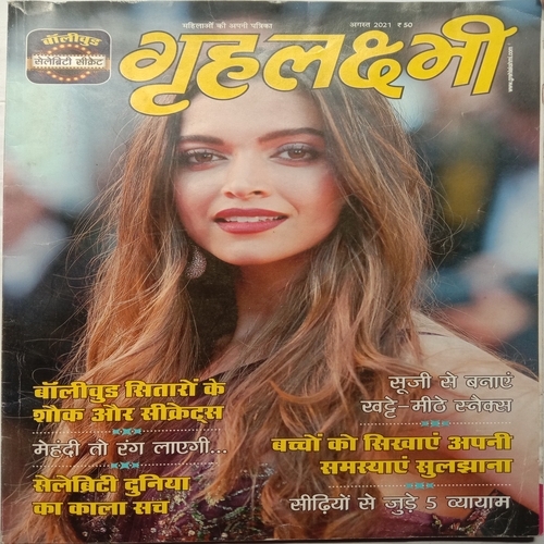 Grihlakshmi (August 2021)