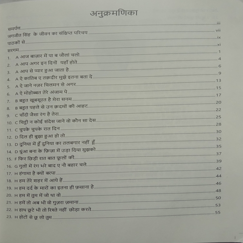 Superhit 51 Gazalon Ki Sargam (By Vinod Kumar)