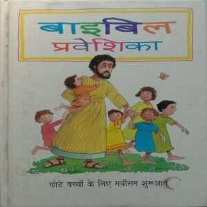 Bible Praveshika