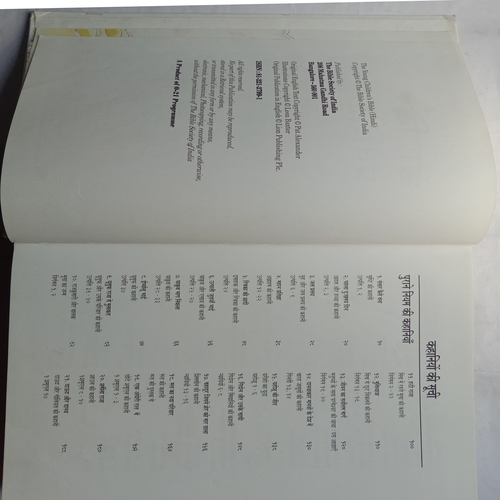 Bible Praveshika