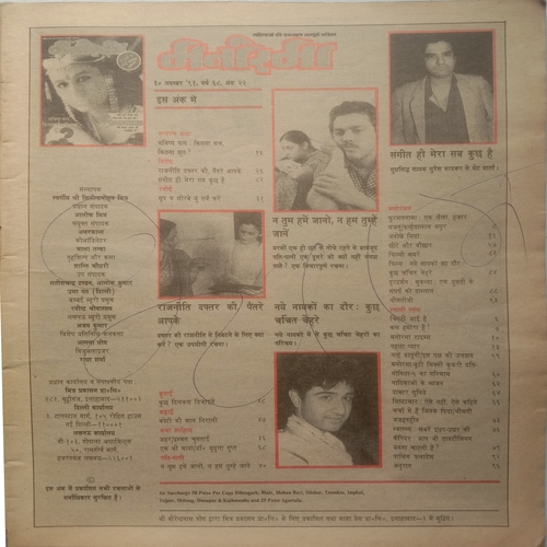 Manorama (30 November 1991)