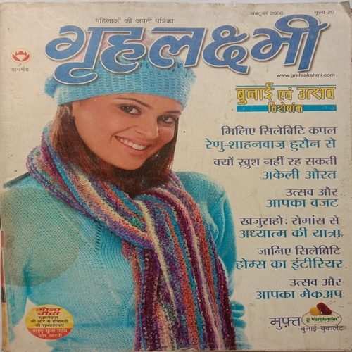 Grihlakshmi (October 2006)