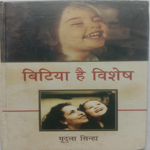 Bitiya Hai Wishesh (By Mridula Sinha)