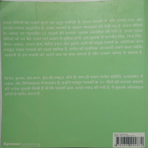 Superhit 51 Gazalon Ki Sargam (By Vinod Kumar)