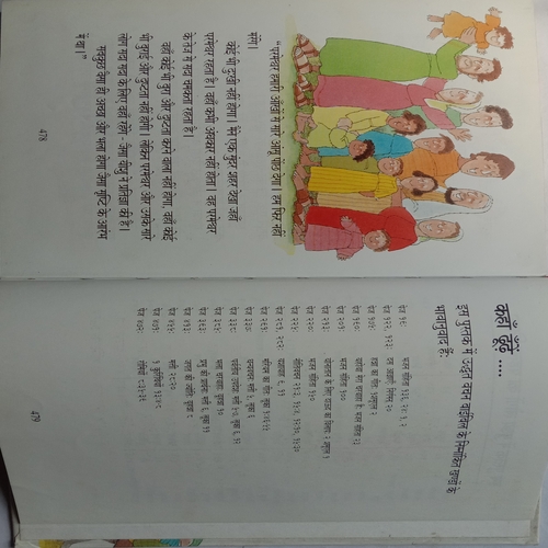 Bible Praveshika