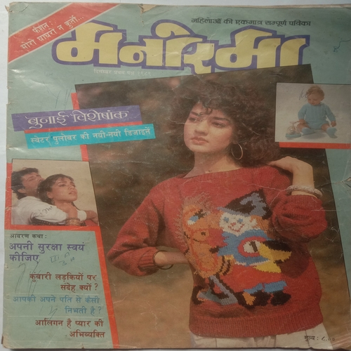 Manorama (December 1st 1989)