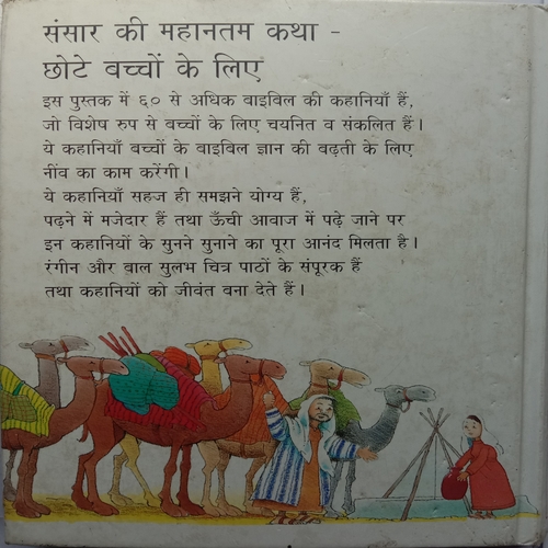 Bible Praveshika