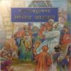 Balsulabh Sachitra Bible
