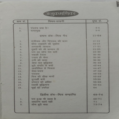 Panchtantra