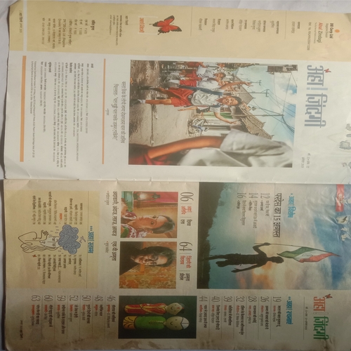 Aha Zindagi (August 2019)