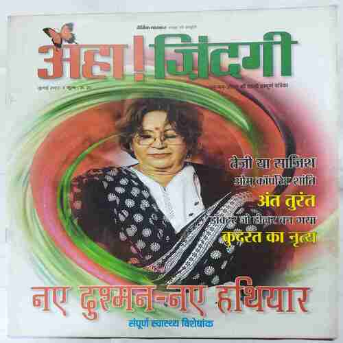 Aha Zindagi ( July 2007)
