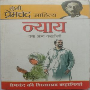 Premchand Ki Shikshaprad Kahaniya Nayay Tatha Anya Kahaniya (By Munshi Premchand )