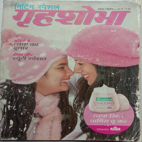 Grihshobha (November 2nd, 2017)