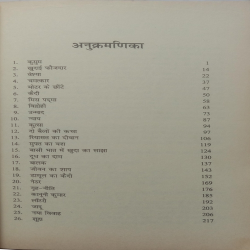 Premchand Ki Shikshaprad Kahaniya Nayay Tatha Anya Kahaniya (By Munshi Premchand )
