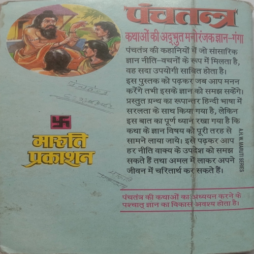 Panchtantra