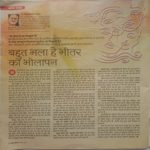 Aha Zindagi (August 2019)