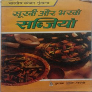 Sukhi Aur Bharwa Sabjiya