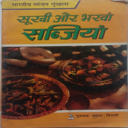 Sukhi Aur Bharwa Sabjiya