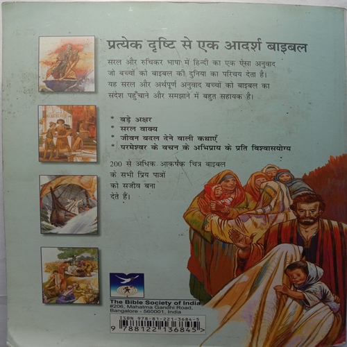 Balsulabh Sachitra Bible